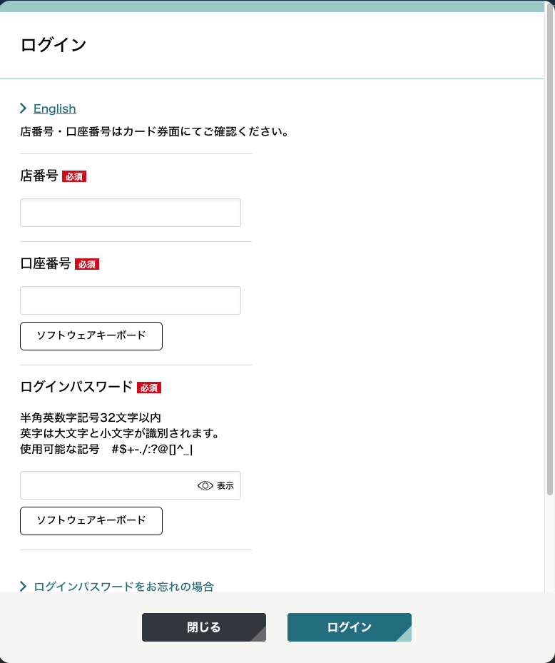 ソニー銀行ログイン画面