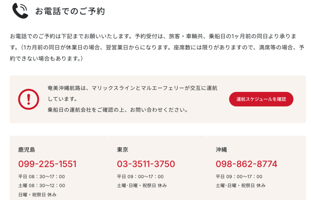 本州から沖縄にフェリーで行くにはどうすれば？