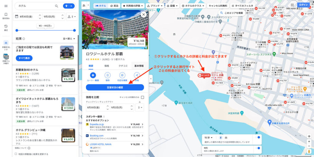 googlemapでのホテル検索方法その3