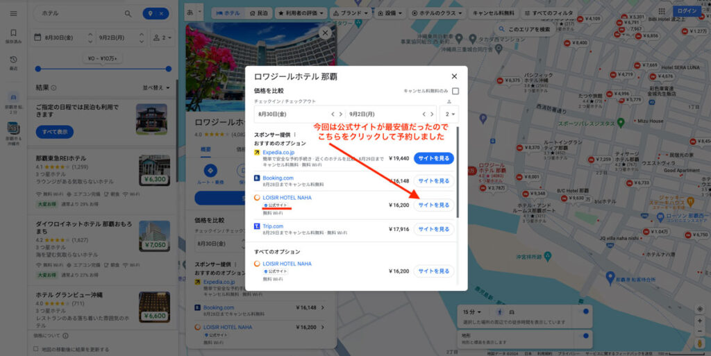 googlemapでのホテル検索方法その4