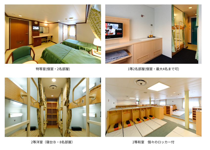 フェリーあけぼの等級別船室