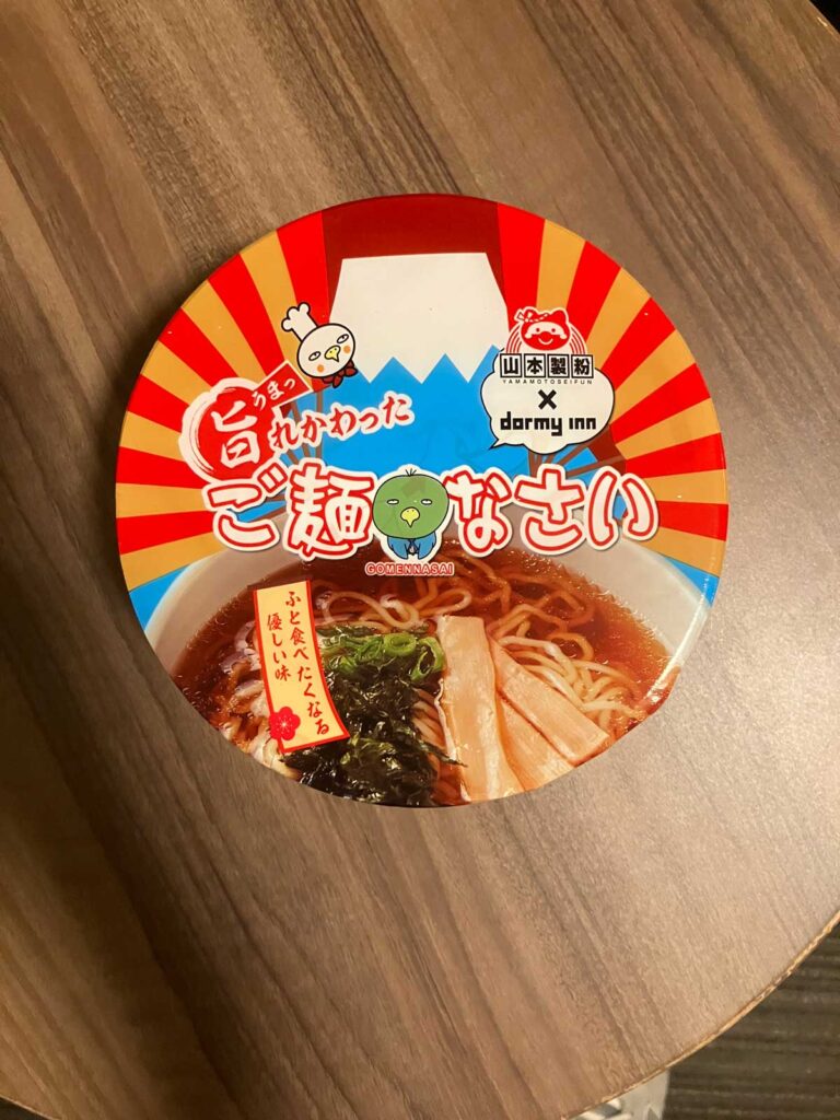 「ご麺なさい」パッケージ