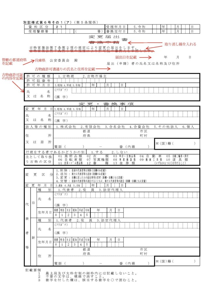 別記様式第6号その1（ア）