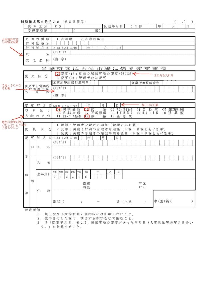 別記様式第6号その2