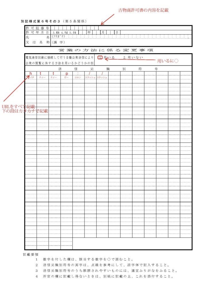 別記様式第6号その3