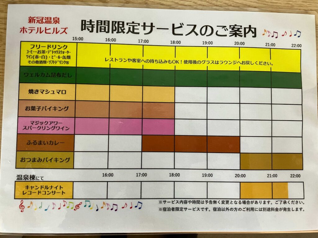 時間限定サービスのご案内