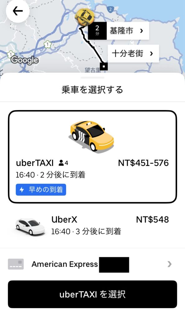 Uberタクシー画面