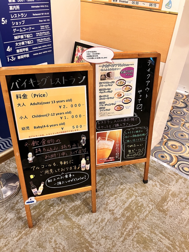 バイキングレストランの夜営業の看板