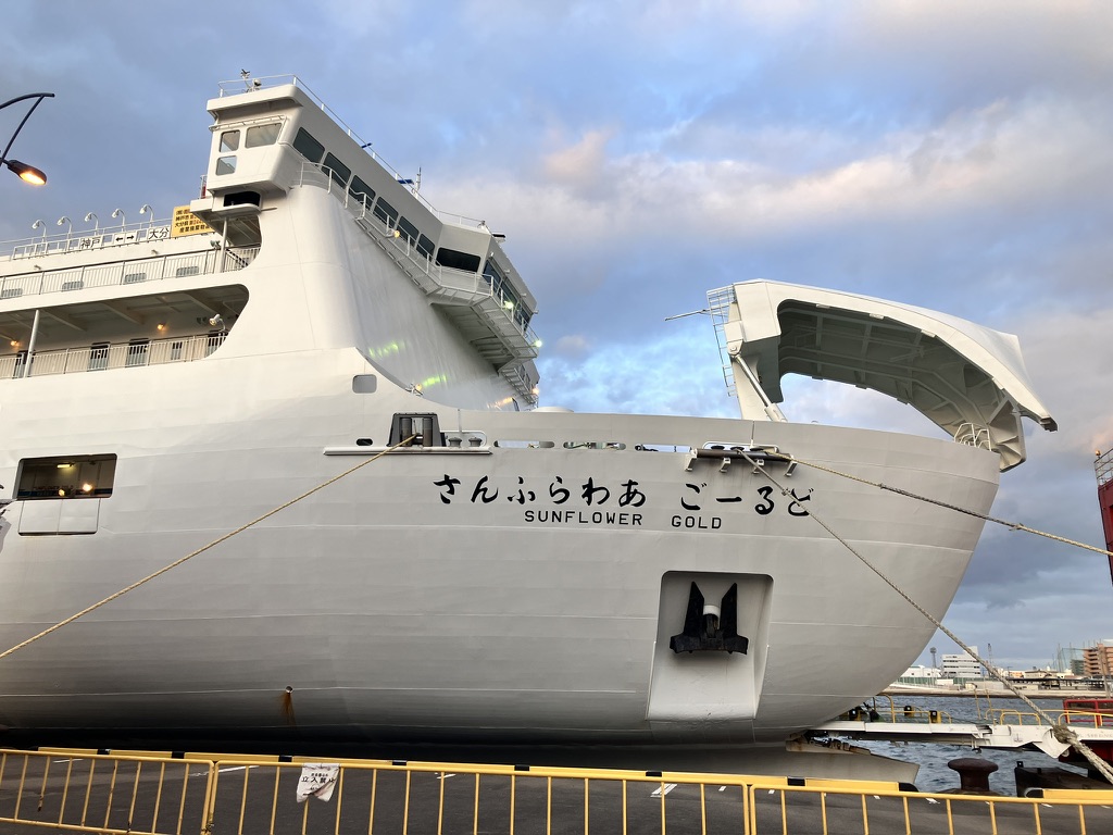 西大分港に停泊する「さんふらわあごーるど」