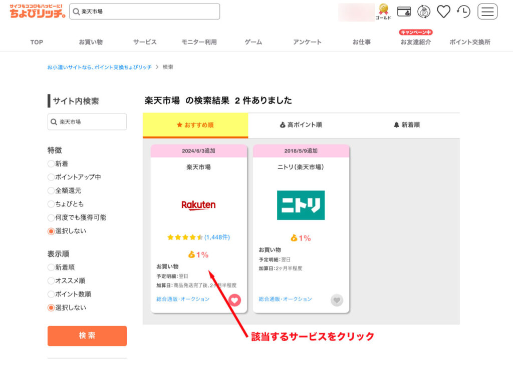 サービスの検索結果画面