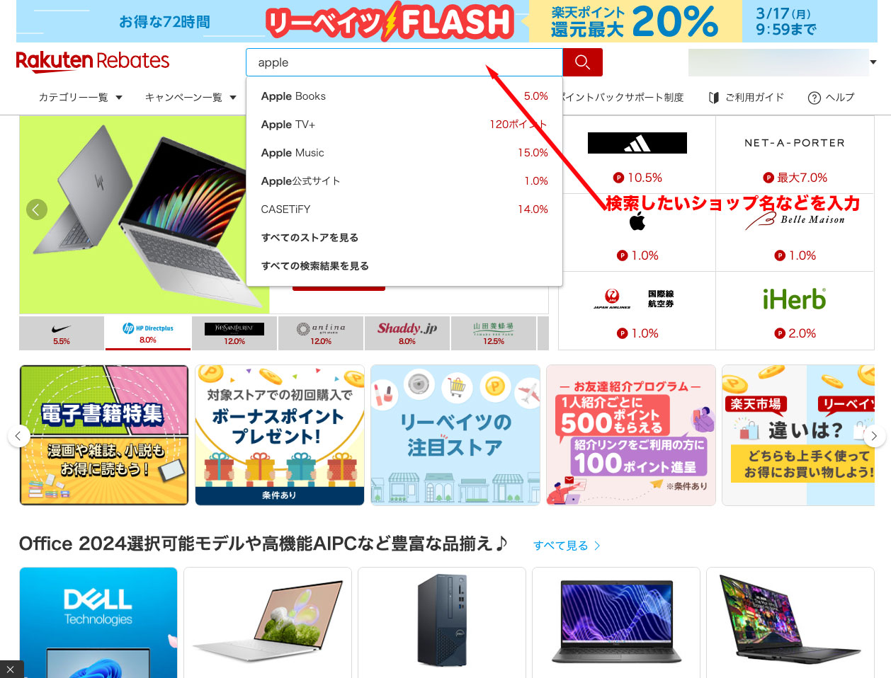 楽天リーベイツのストア検索画面(2025年3月保存)