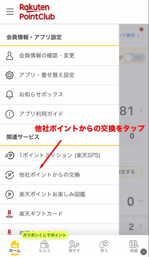 ハンバーガーメニュー：会員情報・アプリ設定・関連サービス