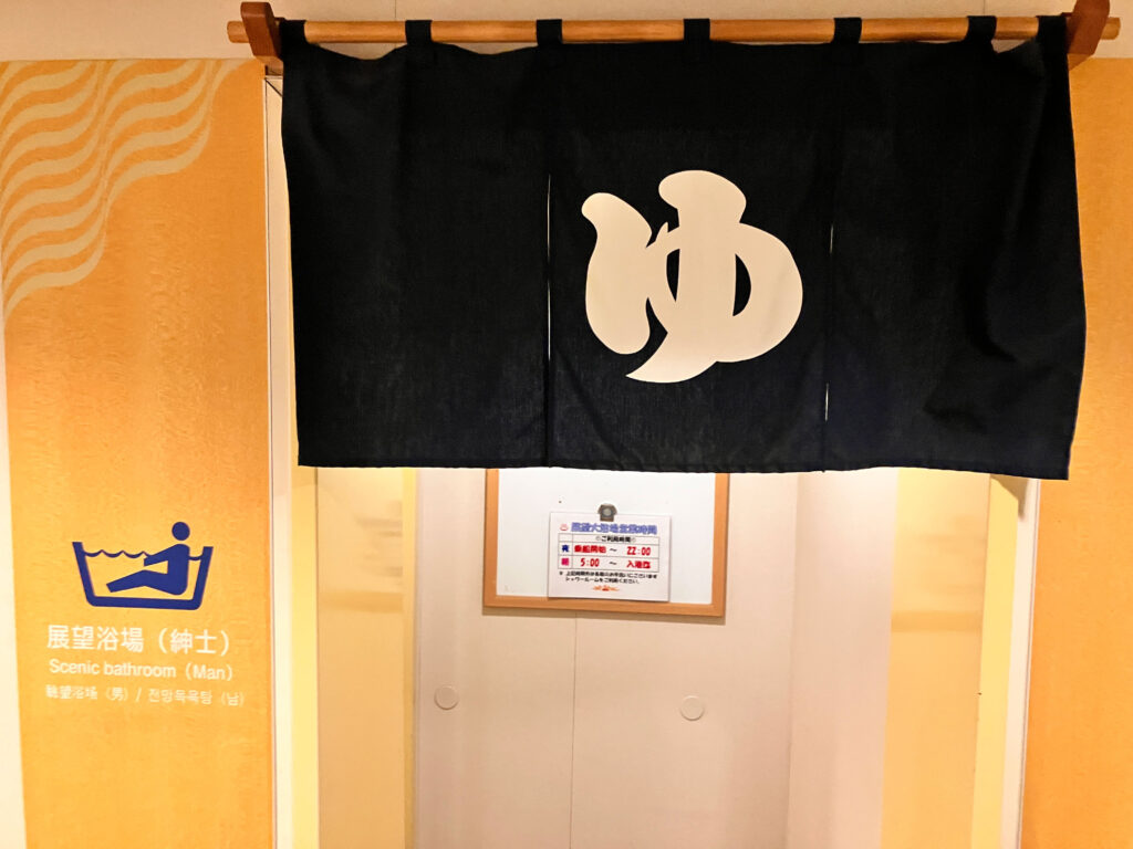 展望浴場の入口