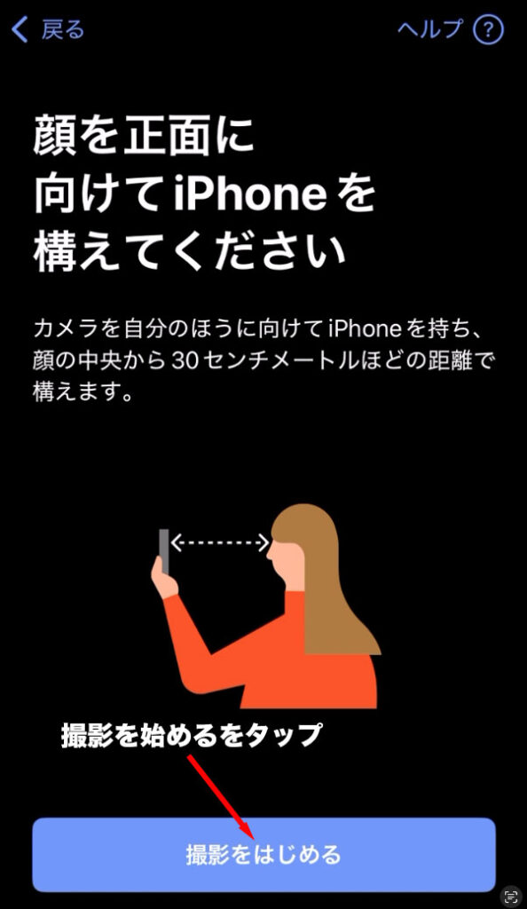 マイナアプリ:顔撮影画面