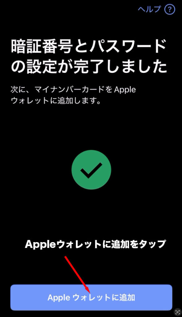 マイナアプリ:暗証番号、パスワードの設定完了画面