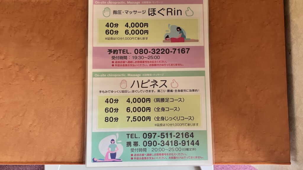 指圧マッサージの案内