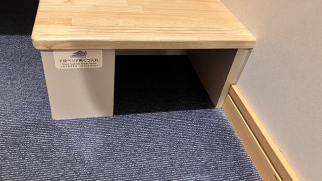 下段ベット用の靴入れスペース
