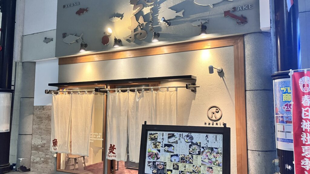 魚と炭と酒 はちおの店頭
