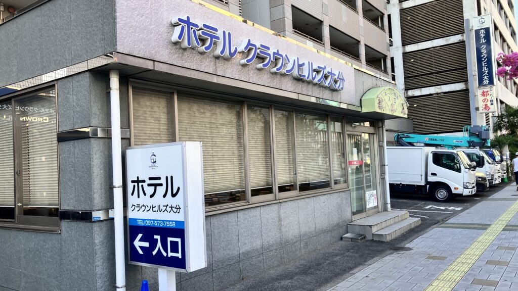 ホテル クラウンヒルズ大分のホテル外観