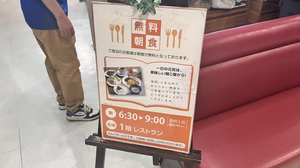 朝食会場の看板