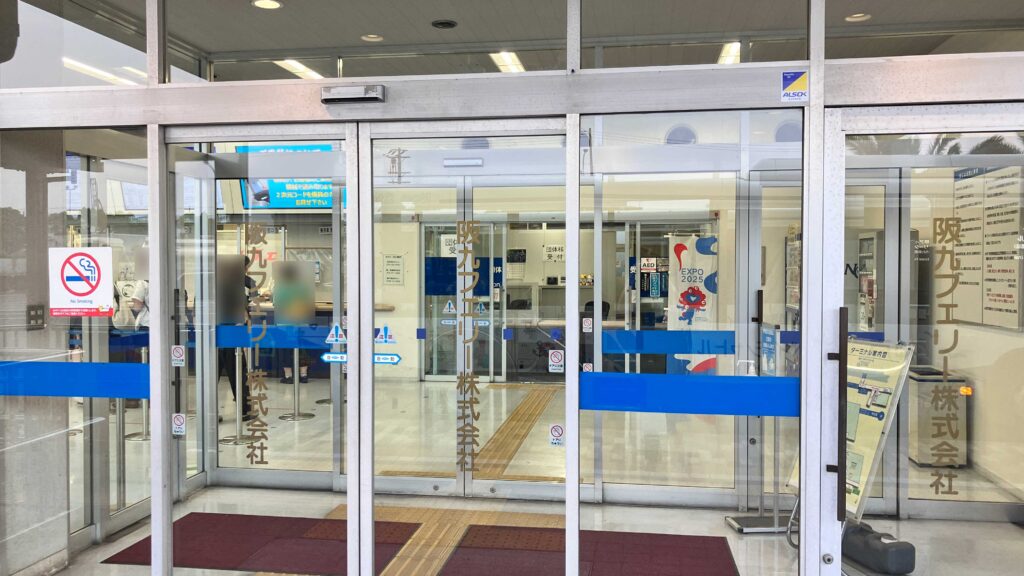 阪九フェリーのターミナル入口
