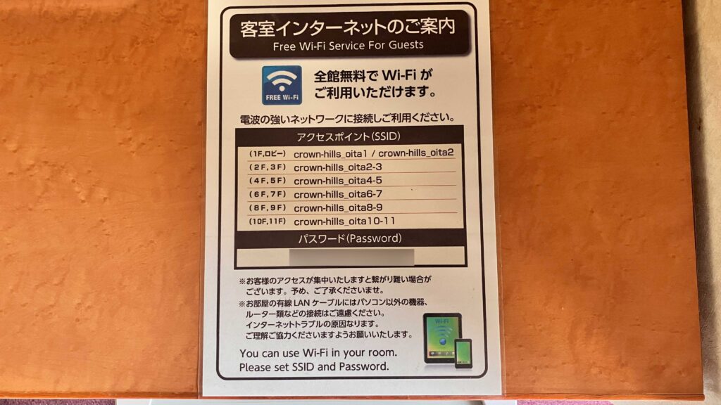 客室WiFiサービスの案内