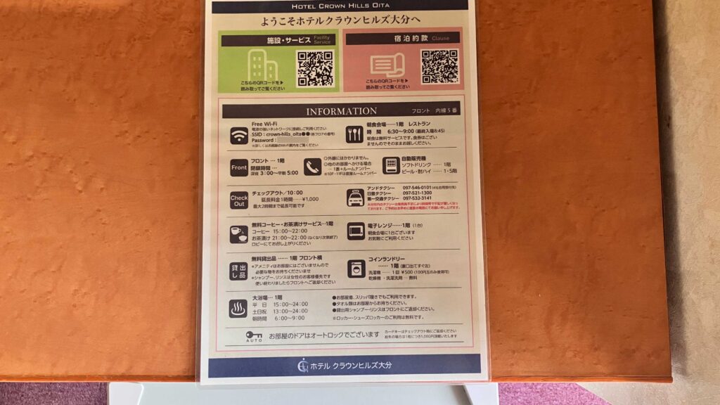 ホテルのサービス案内