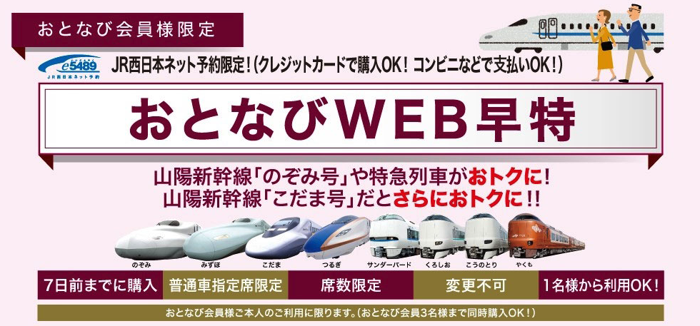 おとなびWEB早特バナー