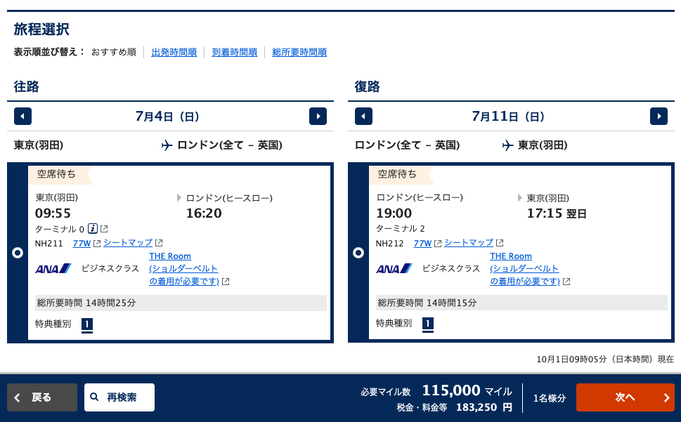 7月4日羽田ーロンドン　7月11日ロンドン-羽田　必要マイル数と税金・諸費用（2026年10月1日時点）