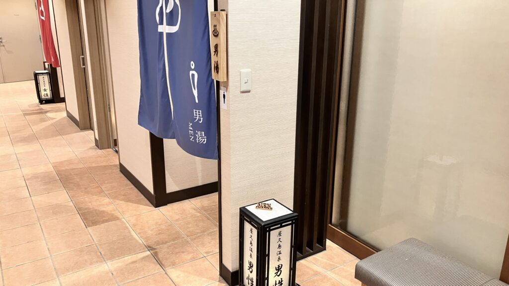 温泉の男湯と女湯の入口