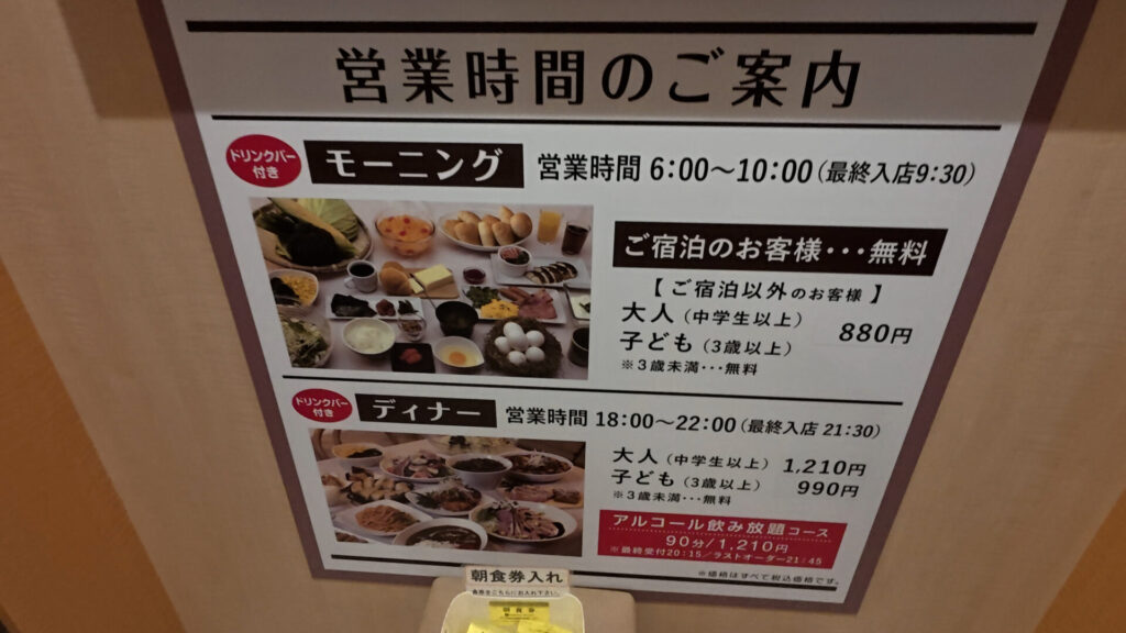 レストランの営業時間、料金の案内看板