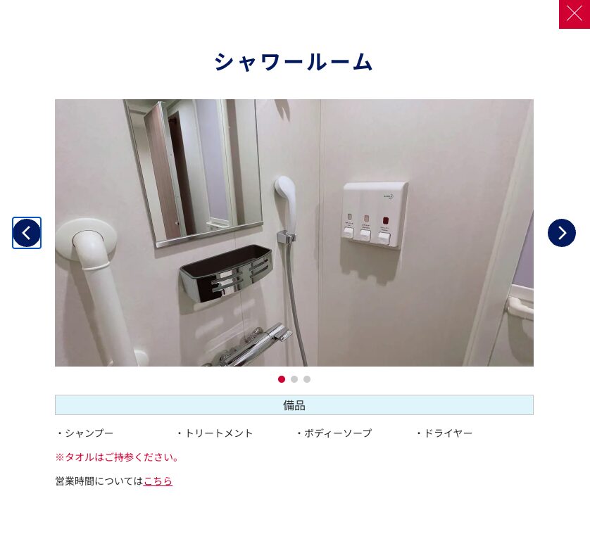 シャワールーム内部