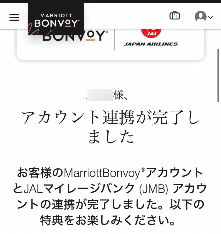 アカウント連携完了画面
