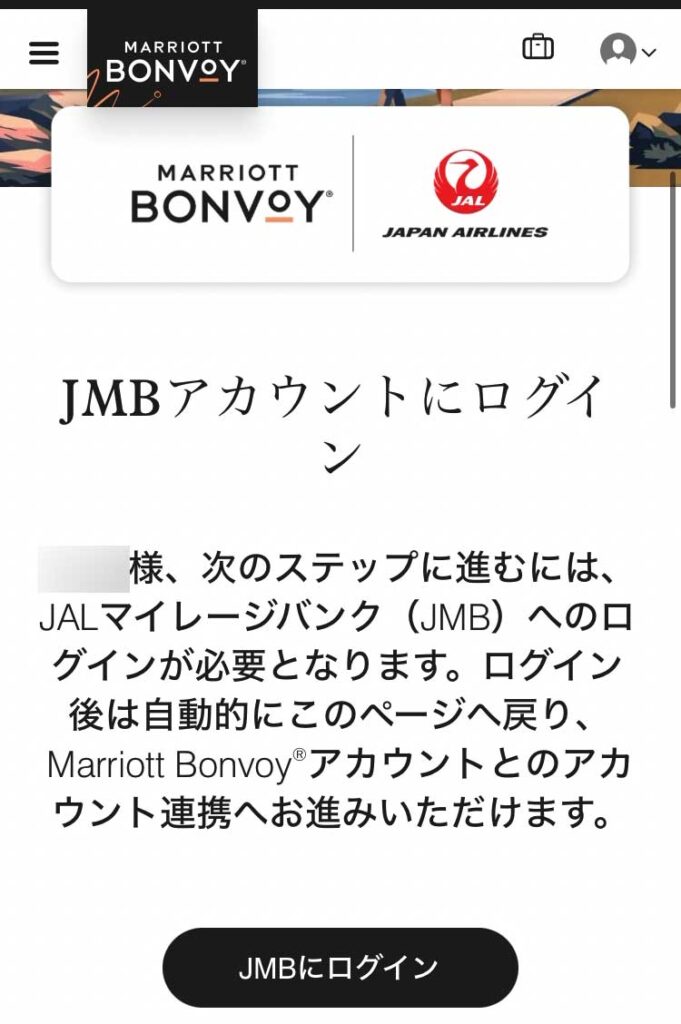 JALマイレージバンクのログイン画面