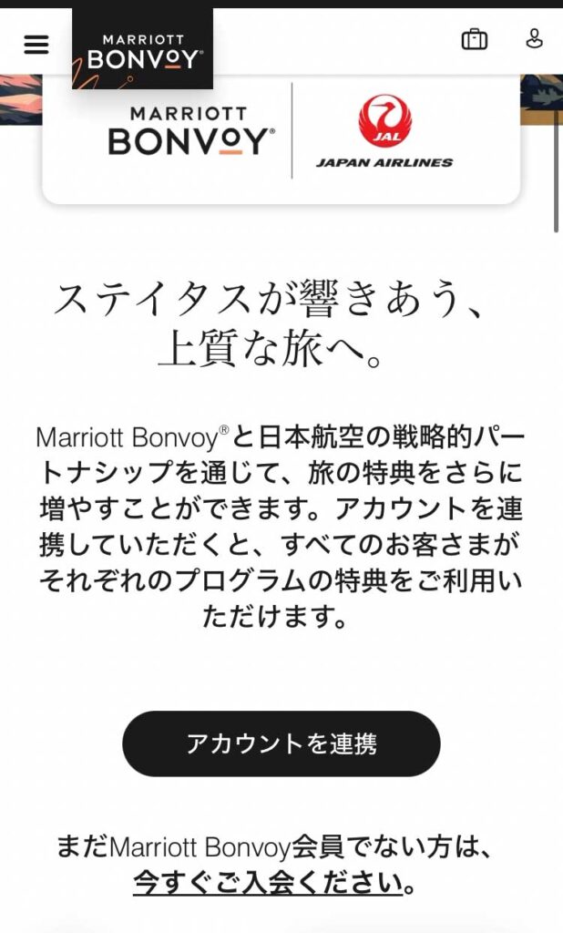 アカウント連携画面