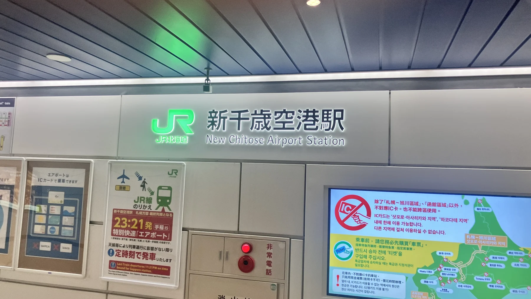 JR北海道・新千歳空港駅の駅名表示